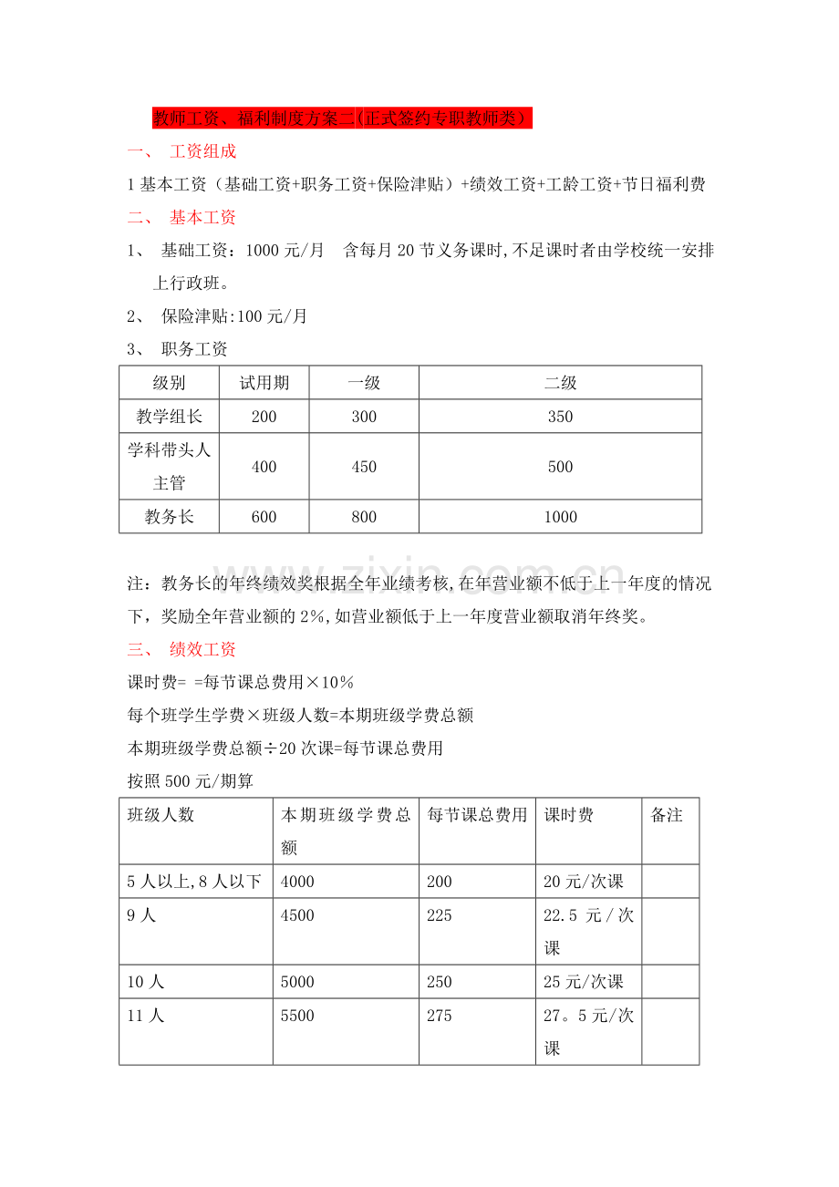 薪酬绩效管理(1).doc_第3页