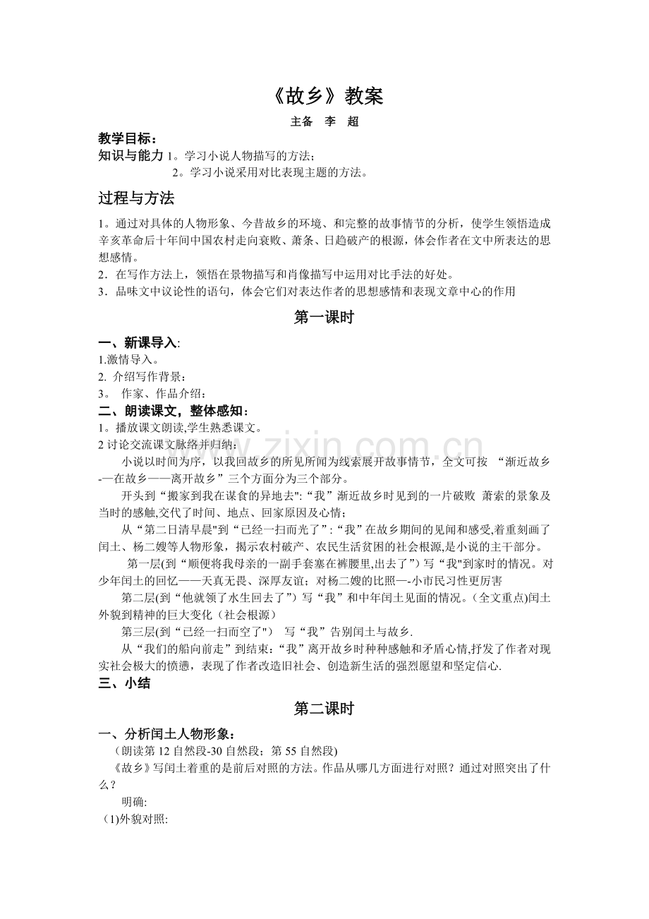 故乡教案设计.doc_第1页