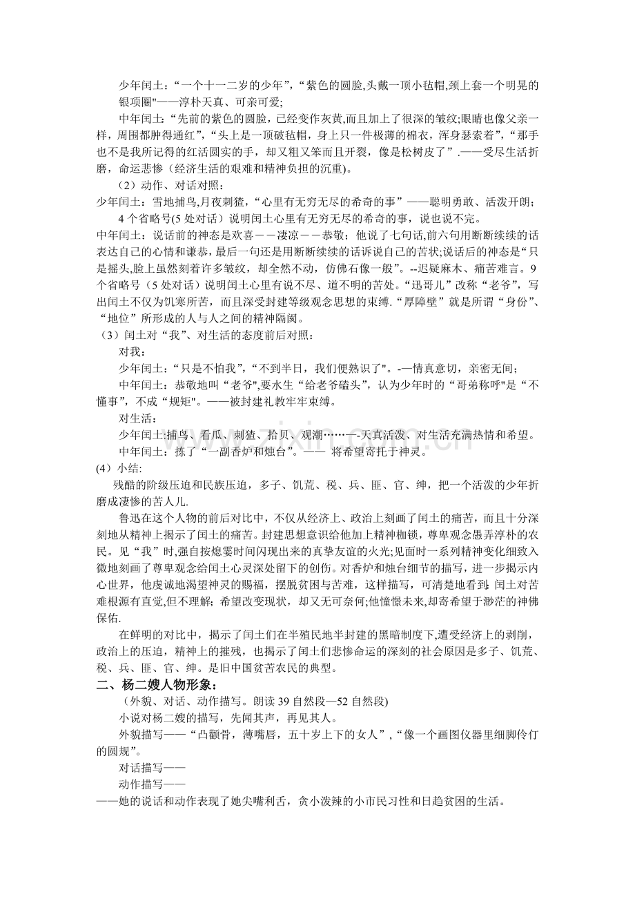 故乡教案设计.doc_第2页