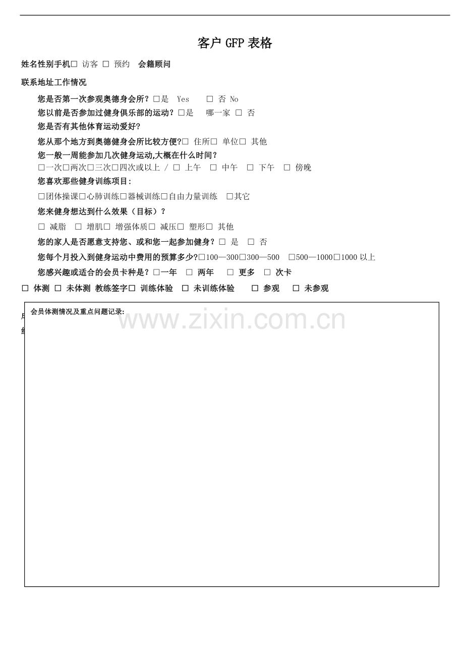 客户GFP表格.doc_第1页