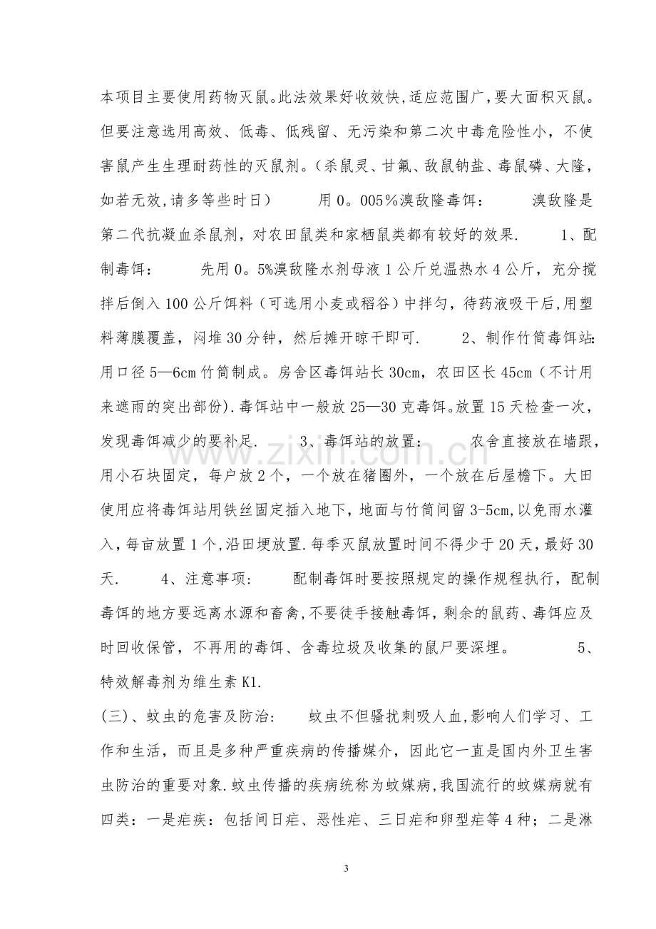 施工现场防四害及灭四害方案.doc_第3页