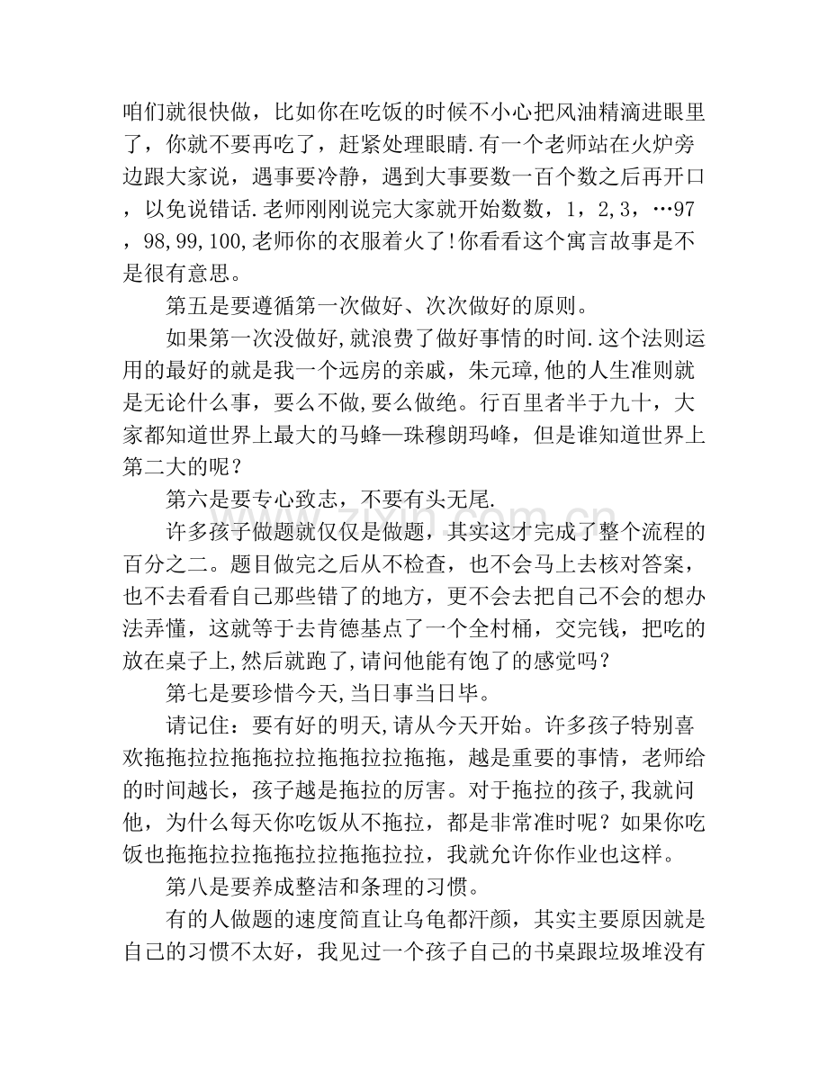 学生如何做好时间管理.doc_第2页