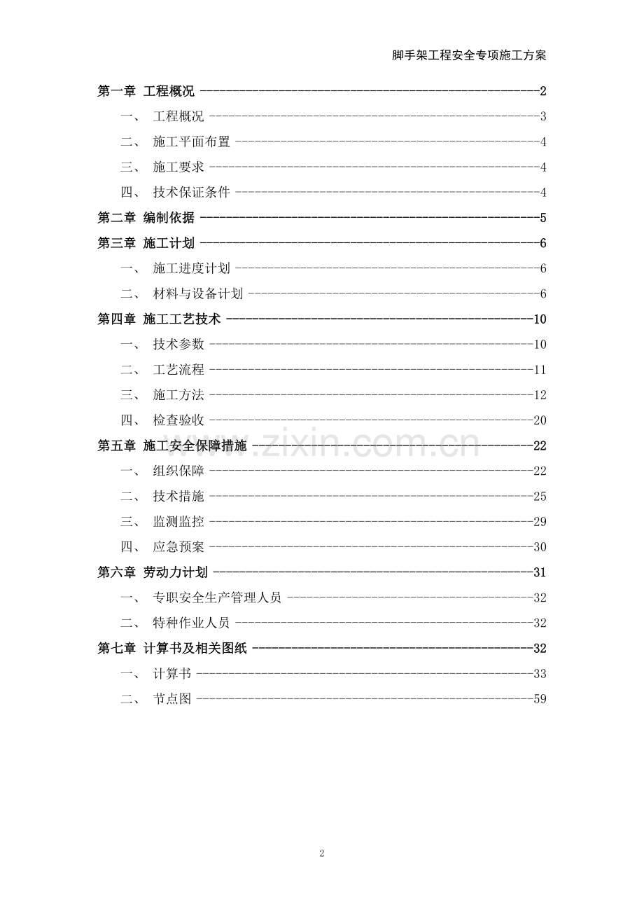 盘扣式型钢悬挑脚手架施工方案编制.doc_第3页