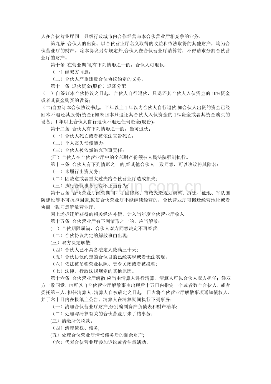 移动营业厅合伙经营协议书.doc_第2页