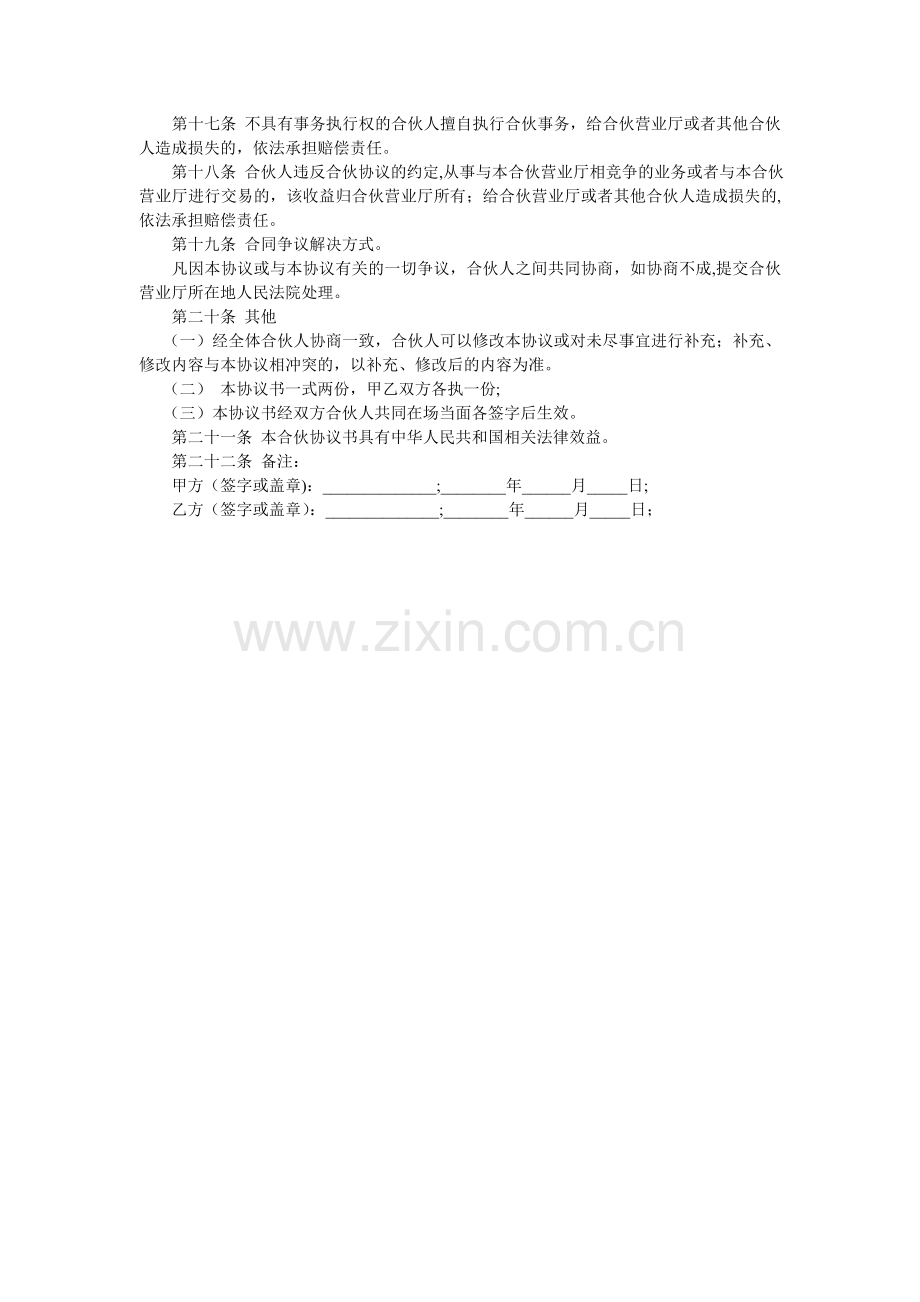 移动营业厅合伙经营协议书.doc_第3页