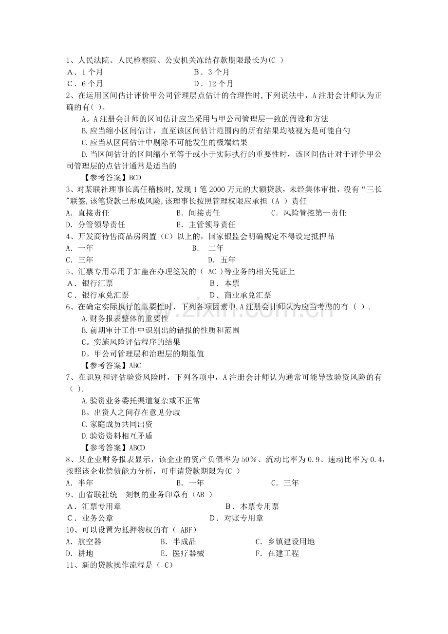 从业资格会计基础全真考试卷附答案理论考试试题及答案.docx_第1页