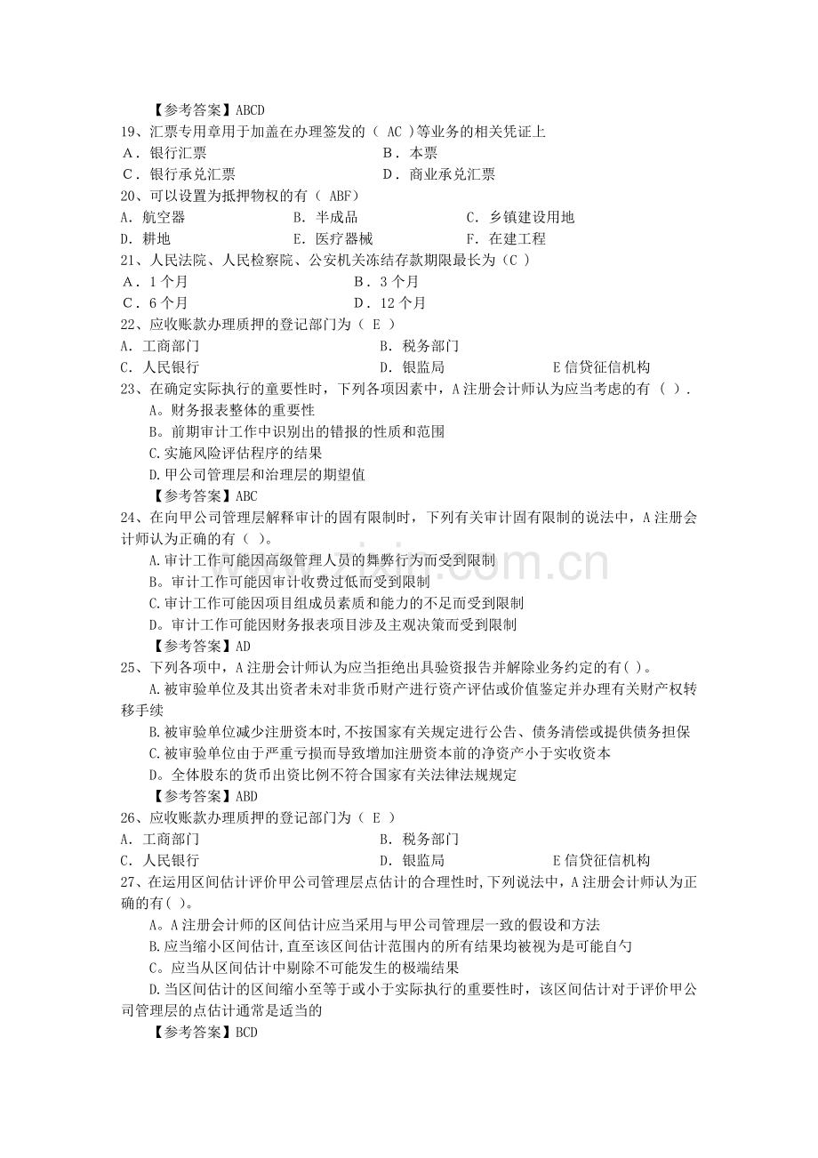 从业资格会计基础全真考试卷附答案理论考试试题及答案.docx_第3页