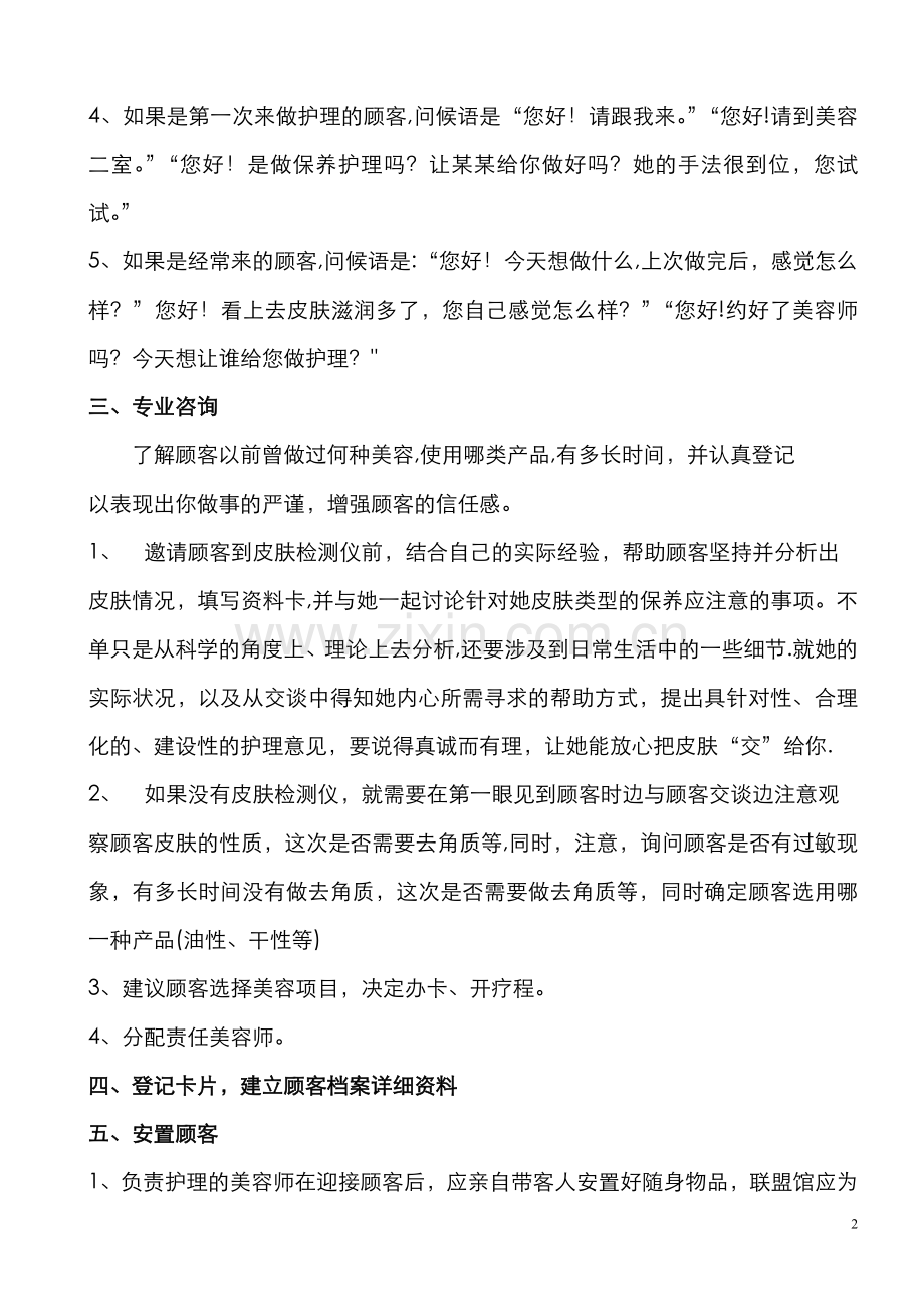 美容院服务流程49663.doc_第2页