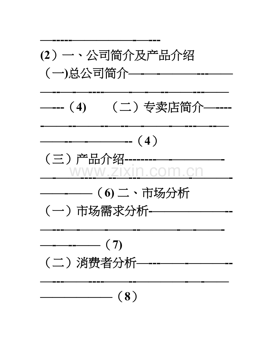 营销技能大赛之自热食品创业计划书.doc_第3页