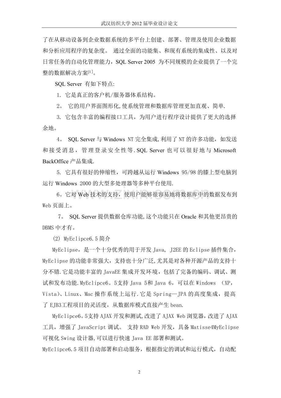 人力资源管理系统毕业设计正文.doc_第2页