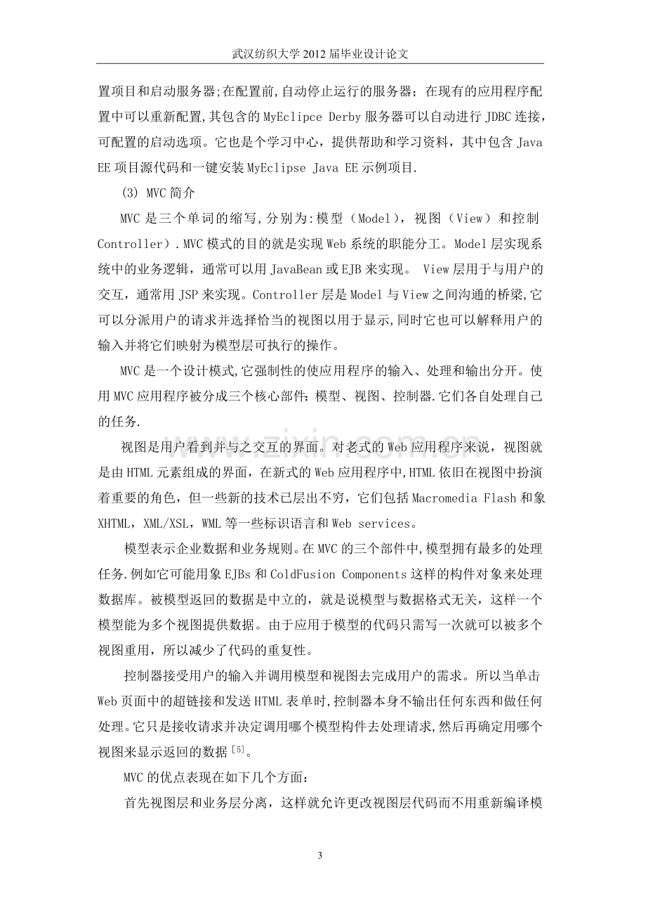 人力资源管理系统毕业设计正文.doc_第3页