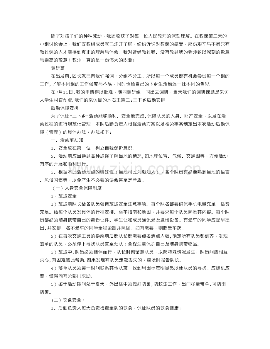 三下乡后勤工作总结.doc_第3页