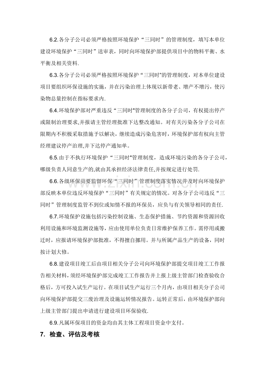 建设项目环境保护“三同时”管理办法.docx_第2页