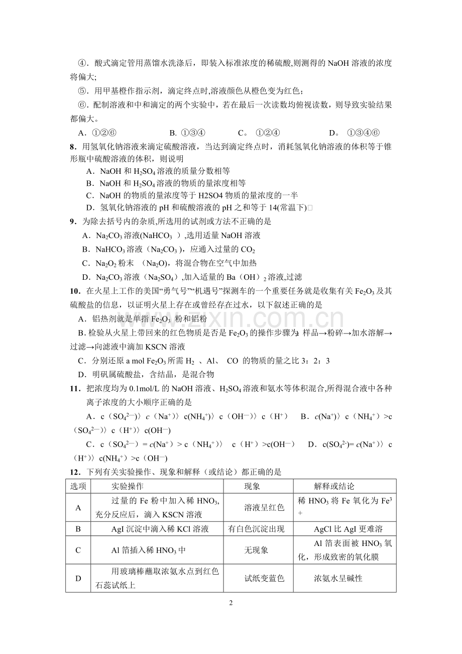 上海市重点中学第一学期高二期末考试化学试卷.doc_第2页