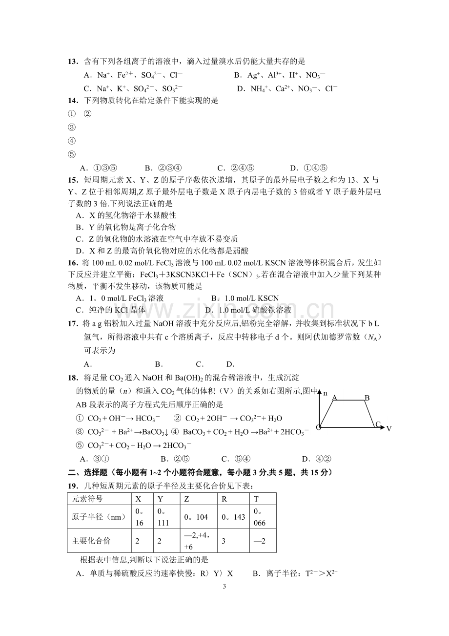 上海市重点中学第一学期高二期末考试化学试卷.doc_第3页