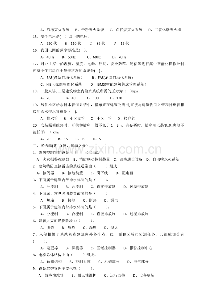 物业工程部水电工考试题.doc_第2页