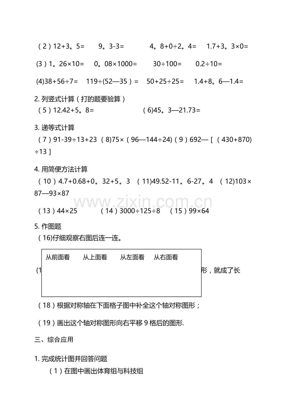 人教版四年级数学下册期末考试题.docx_第3页