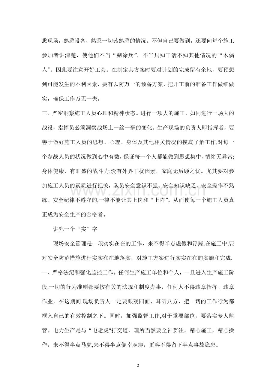 安全管理文章.doc_第2页