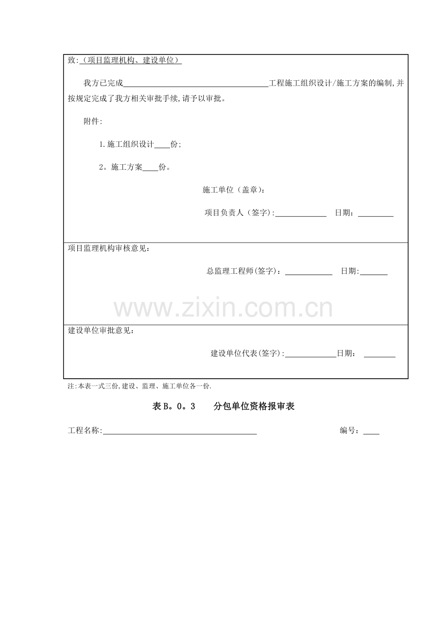 新版规范--施工单位用表(1).docx_第2页