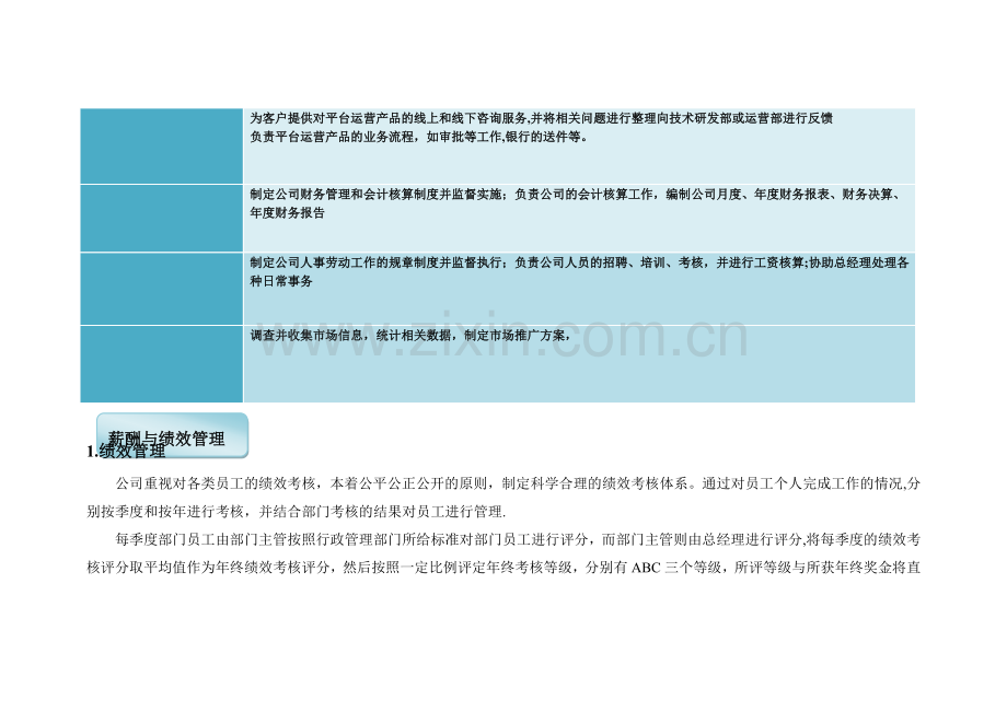 组织结构与人力资源管理.doc_第2页