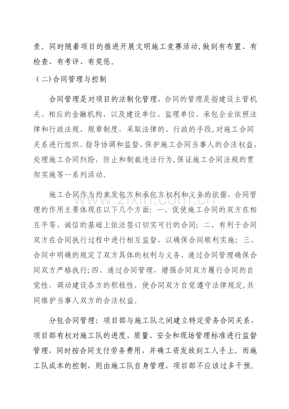 一级建造师继续教育培训结业报告.doc_第3页