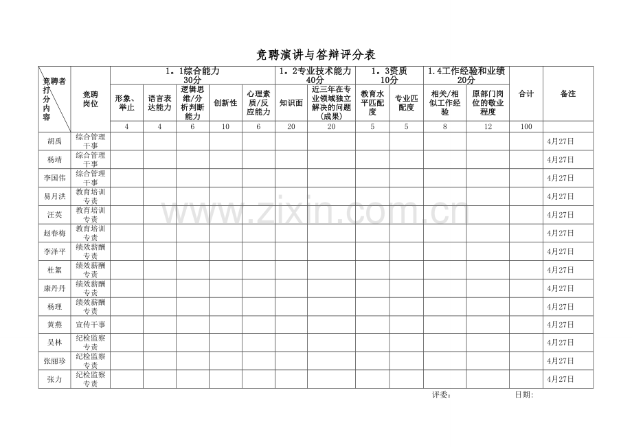 评分表及评分标准.doc_第1页