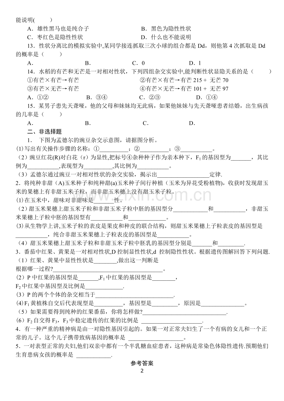 -遗传因子的发现测试题及答案.doc_第2页