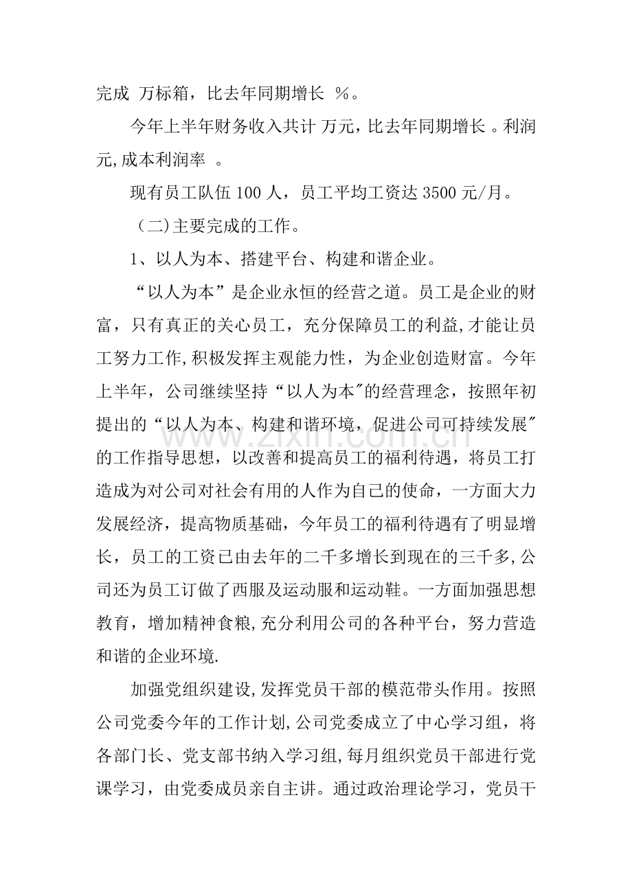 上半年工作总结参考.docx_第2页