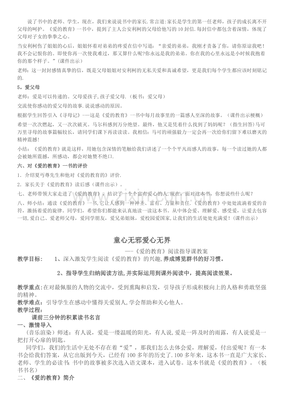 爱的教育导读课教案.doc_第2页