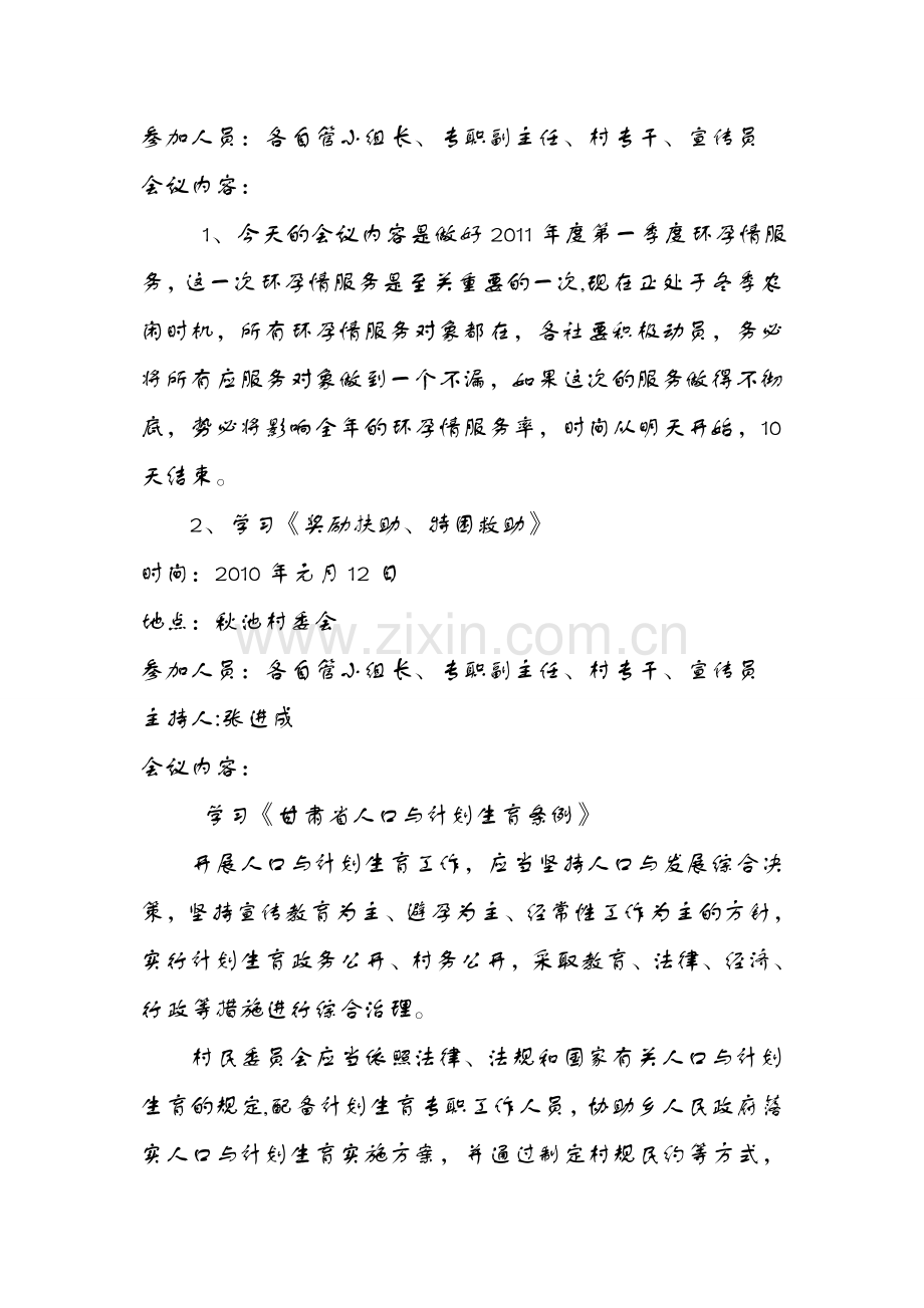 计划生育会议记录.doc_第3页