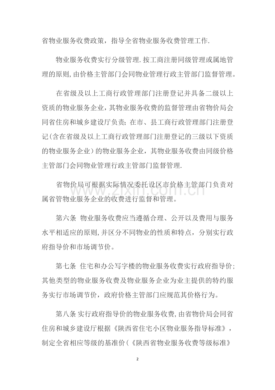 物业服务收费管理办法.docx_第2页