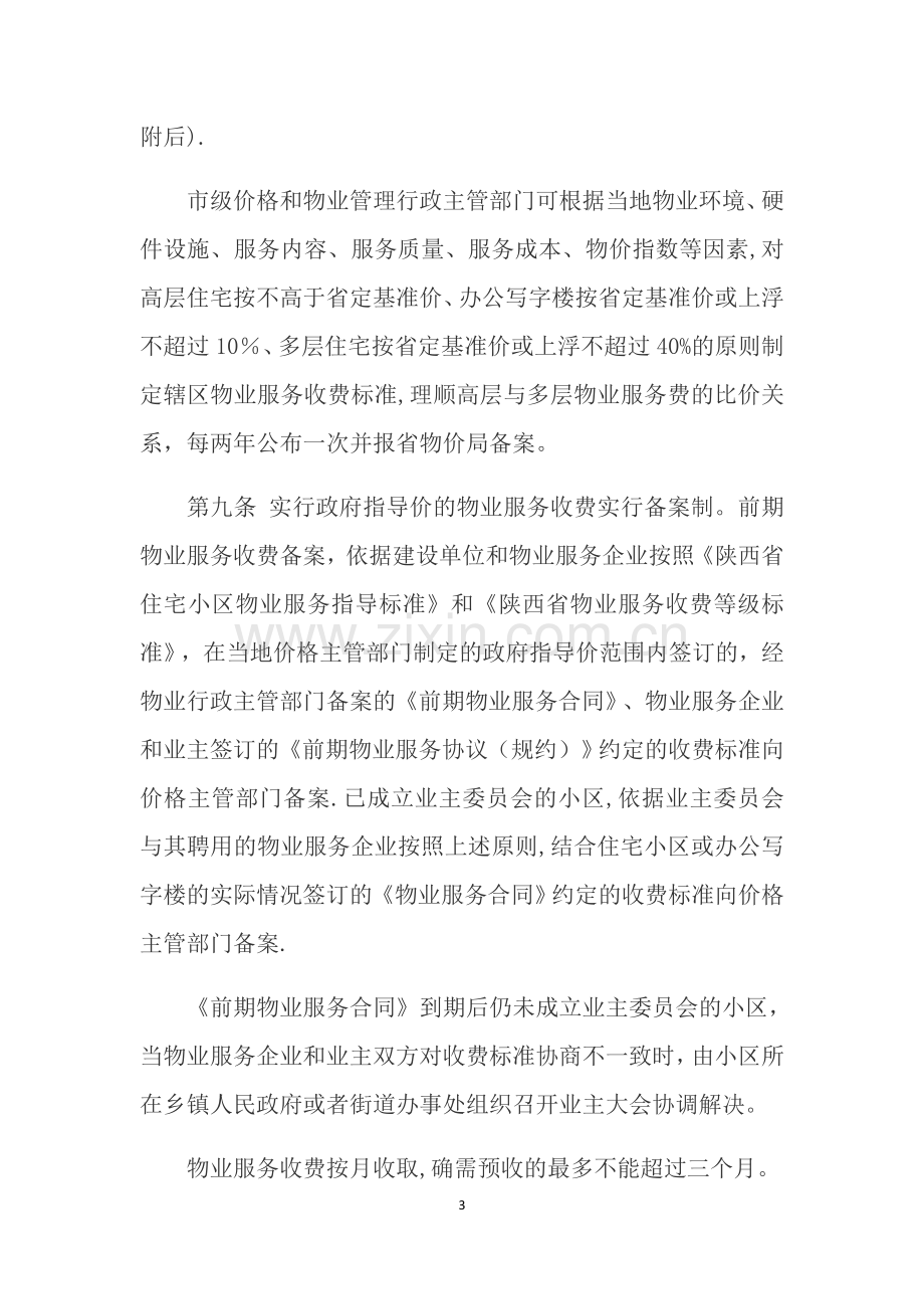 物业服务收费管理办法.docx_第3页