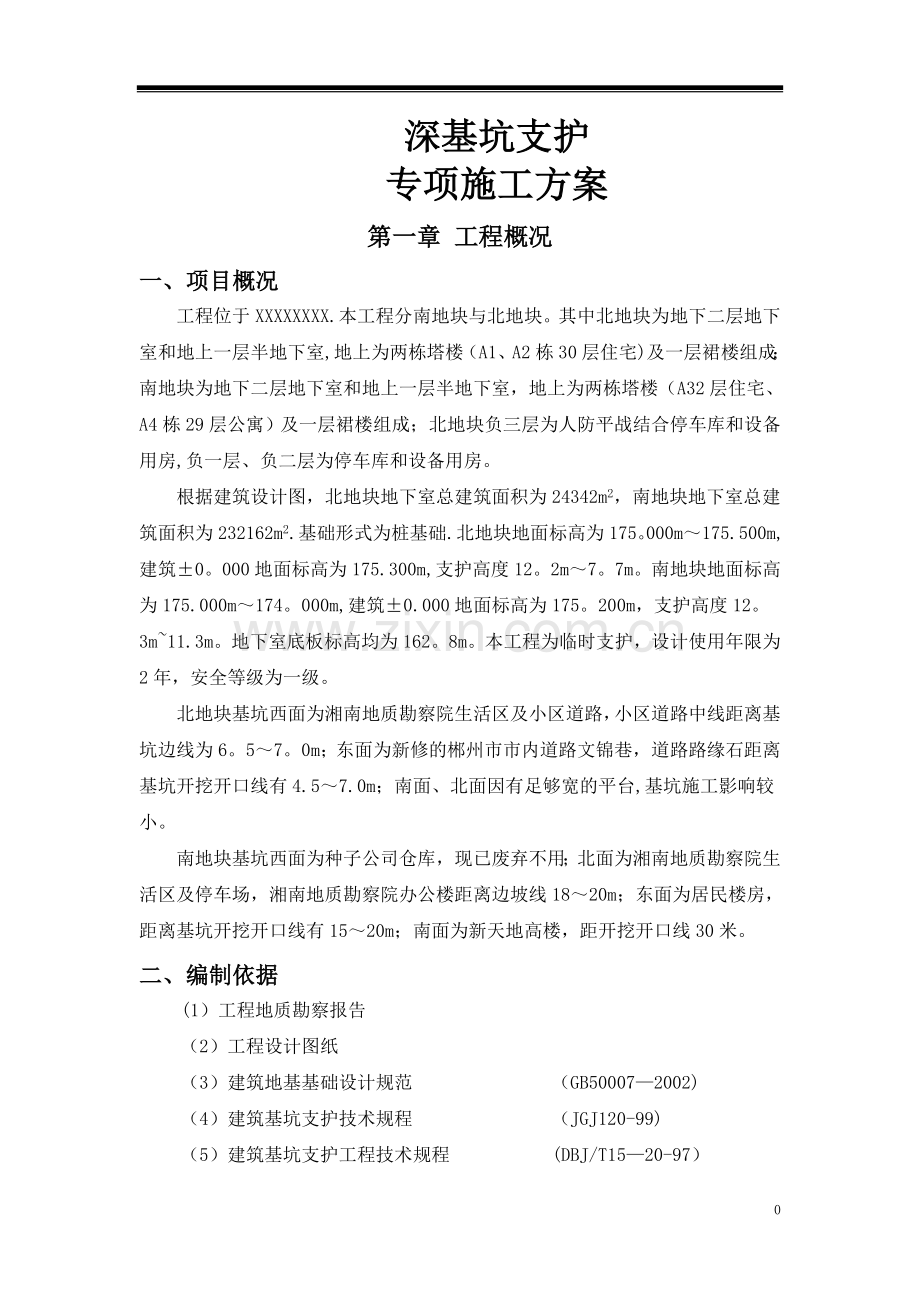 基坑支护(锚杆)专项施工方案.doc_第3页