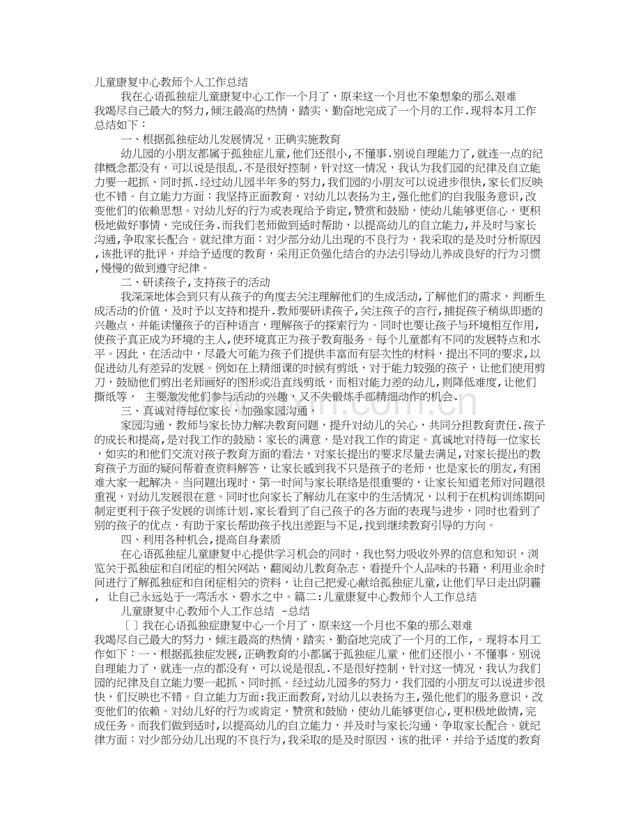 康复教师工作总结.doc_第1页