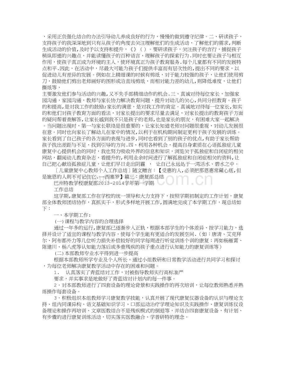 康复教师工作总结.doc_第2页