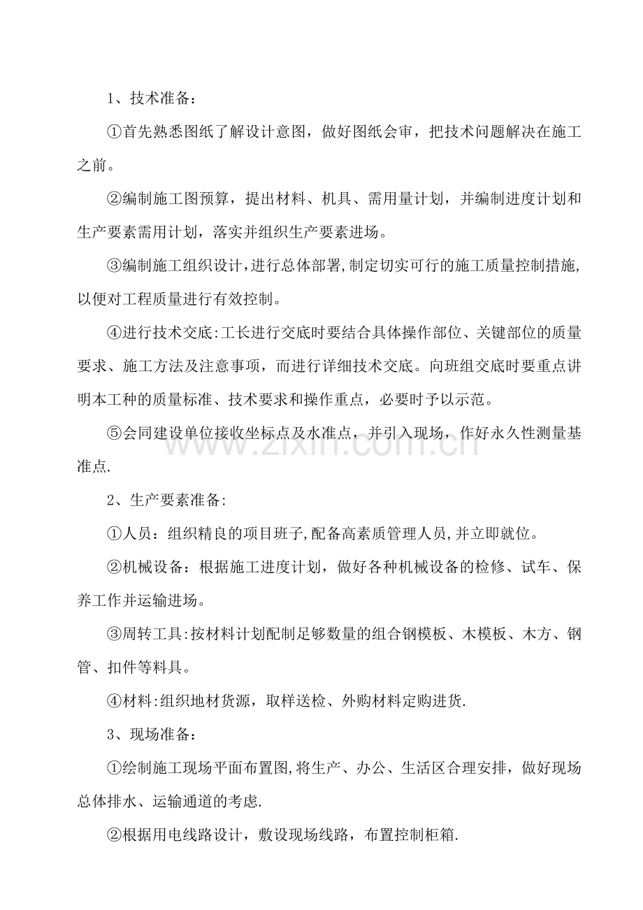 筒仓施工方案.doc_第2页