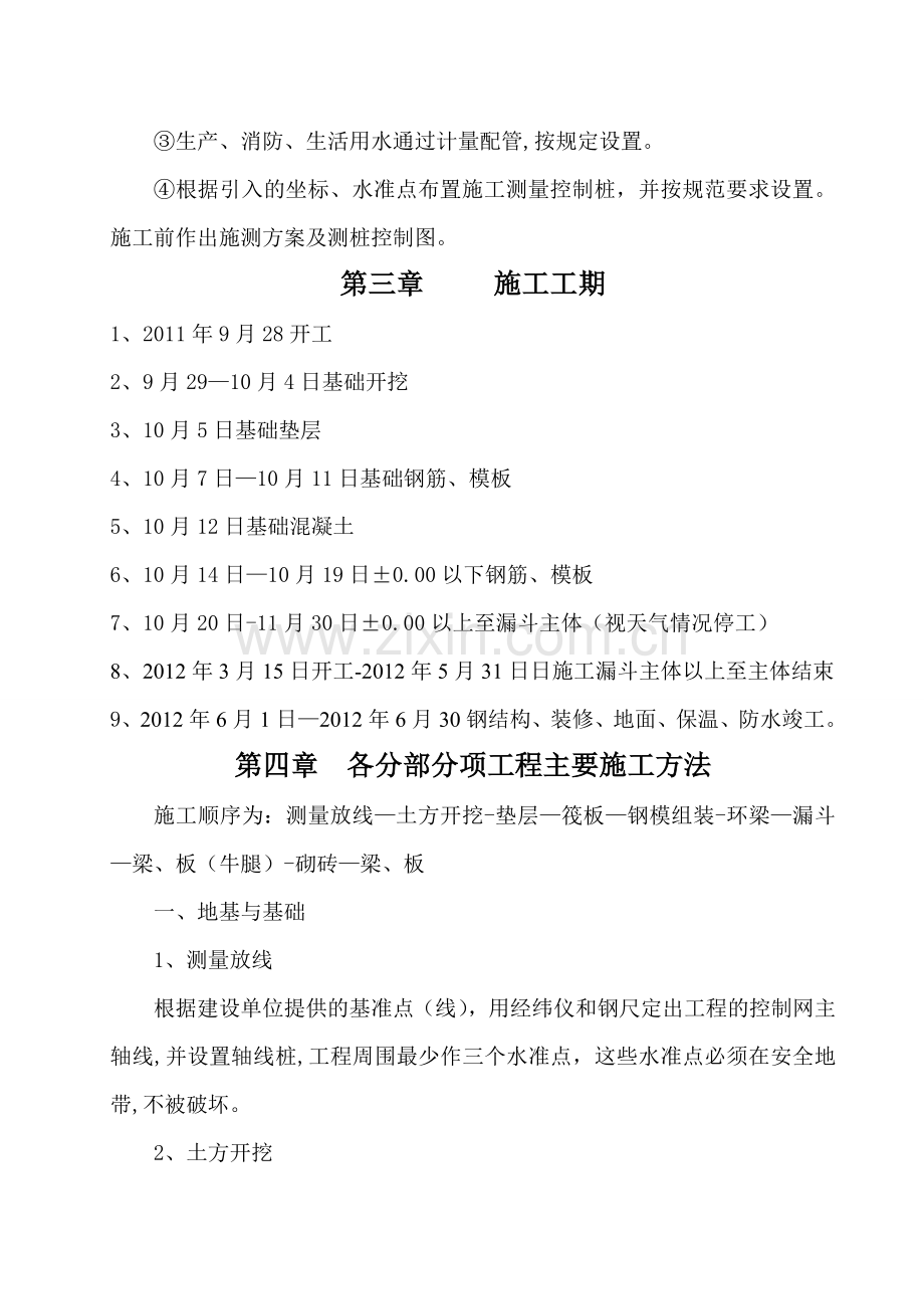 筒仓施工方案.doc_第3页