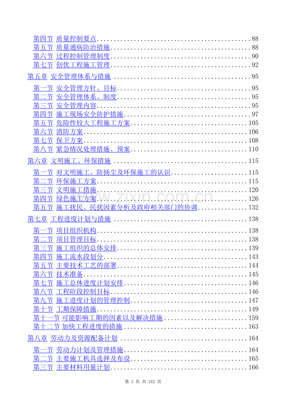 中标投标施工组织设计.doc_第2页