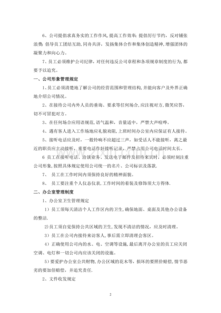 某商贸公司管理制度.doc_第2页