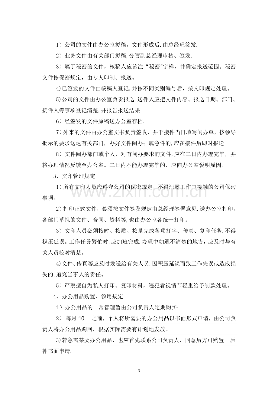 某商贸公司管理制度.doc_第3页