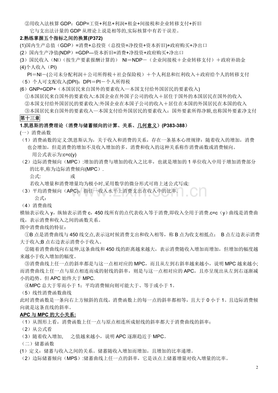 西方经济学宏观部分复习提纲材料.doc_第2页