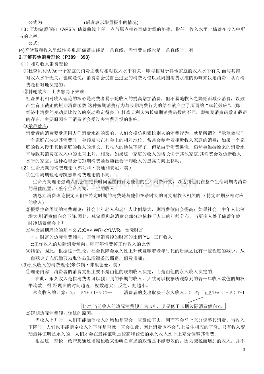 西方经济学宏观部分复习提纲材料.doc_第3页