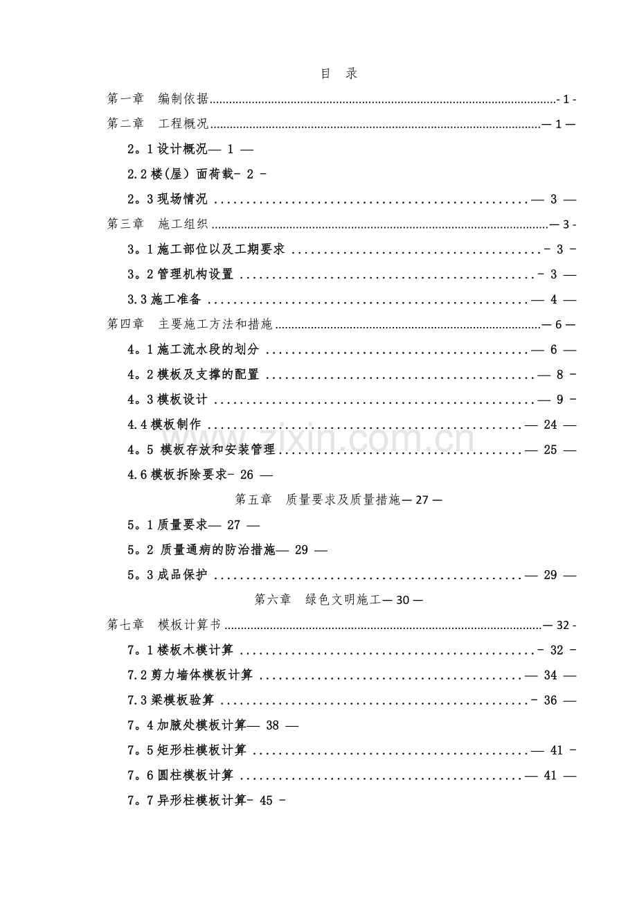 模板施工方案(参考样板).doc_第3页