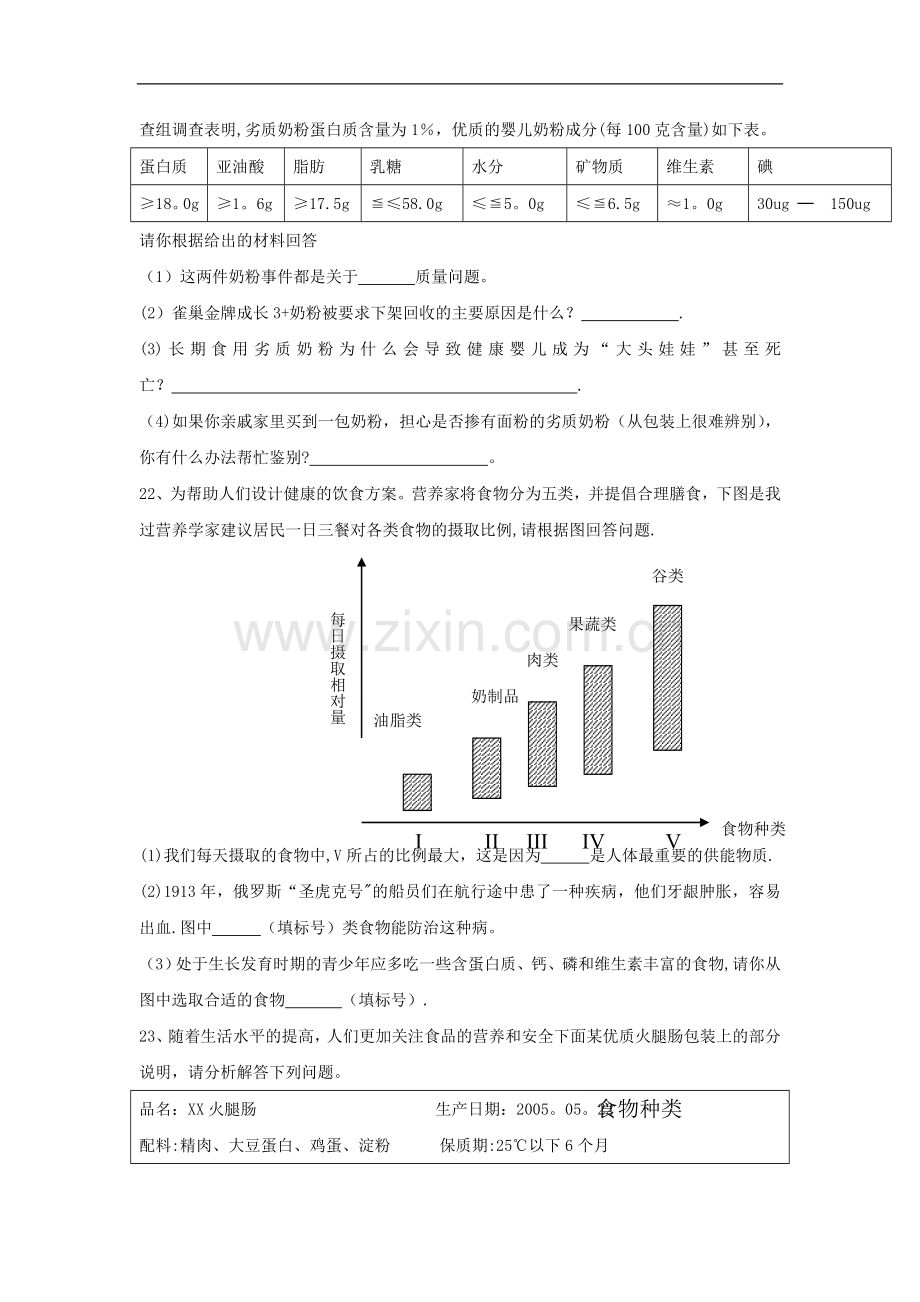 七年级生物合理膳食与食品安全测试题.doc_第3页