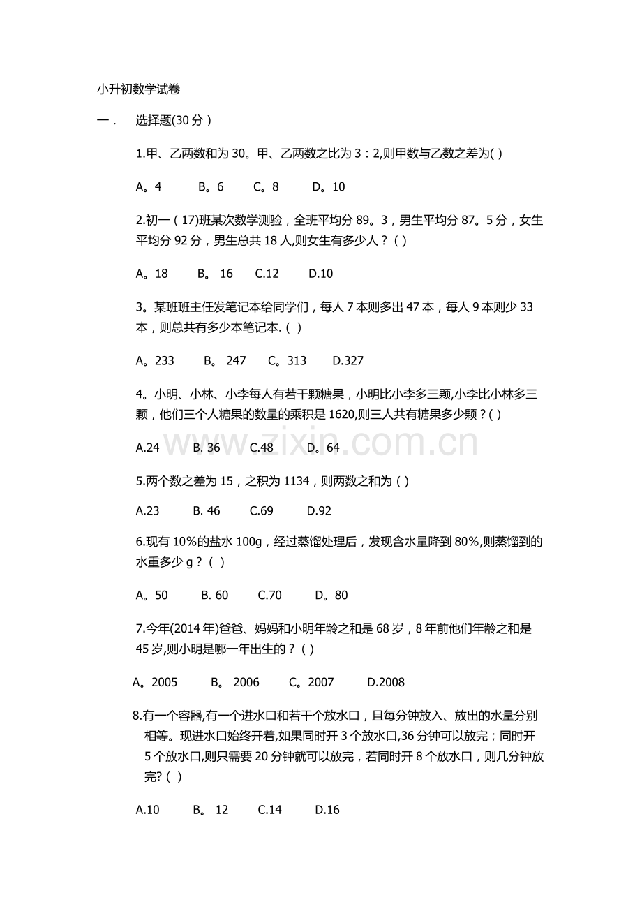 小升初数学试卷(奥数).doc_第1页