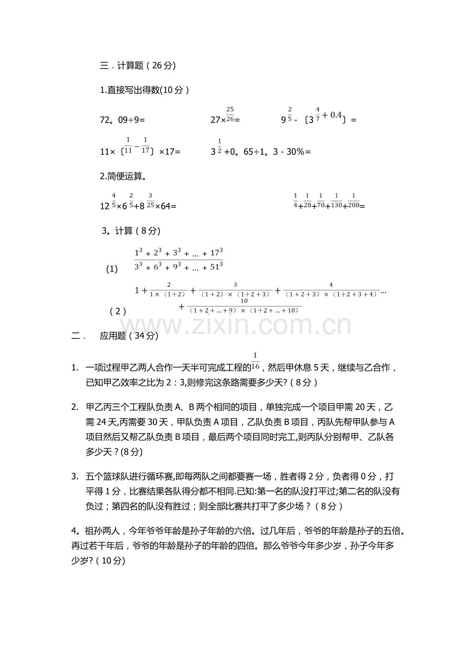 小升初数学试卷(奥数).doc_第3页