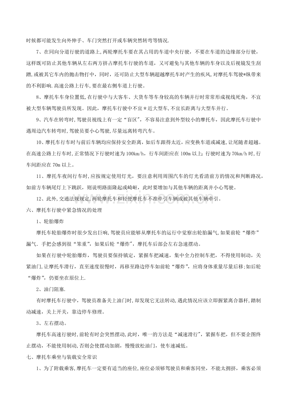 摩托车驾驶安全注意事项.doc_第3页