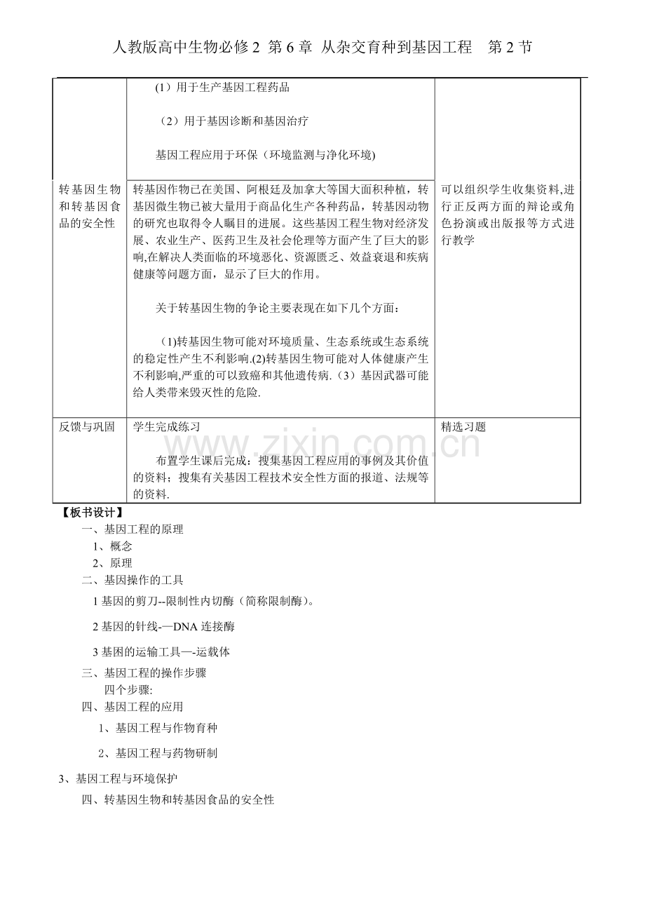 基因工程及其应用教案{公开课).doc_第3页