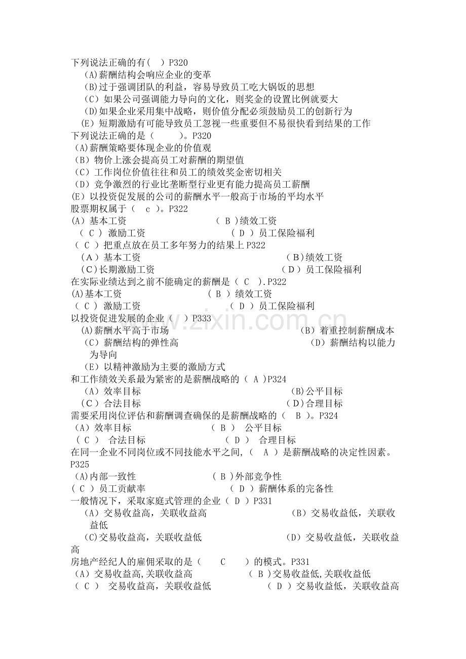 一级企业人力资源管理师历年习题集合(薪酬).doc_第1页