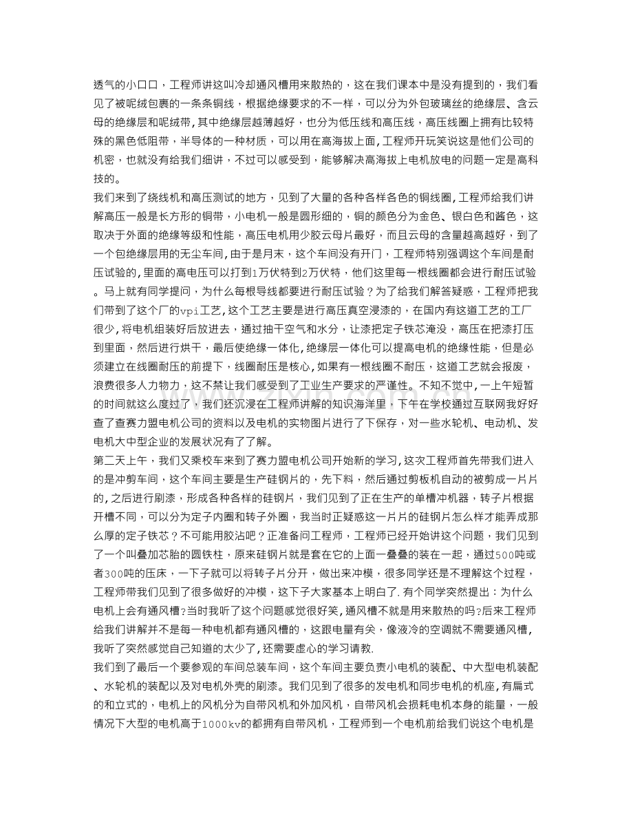 电机实习报告总结.doc_第2页